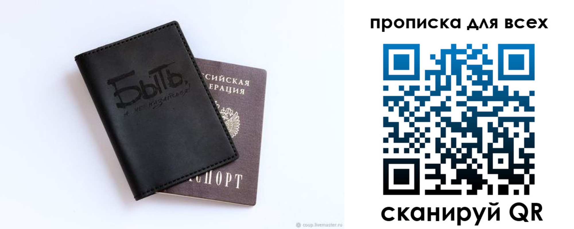 прописка ребенка в Саратовской области