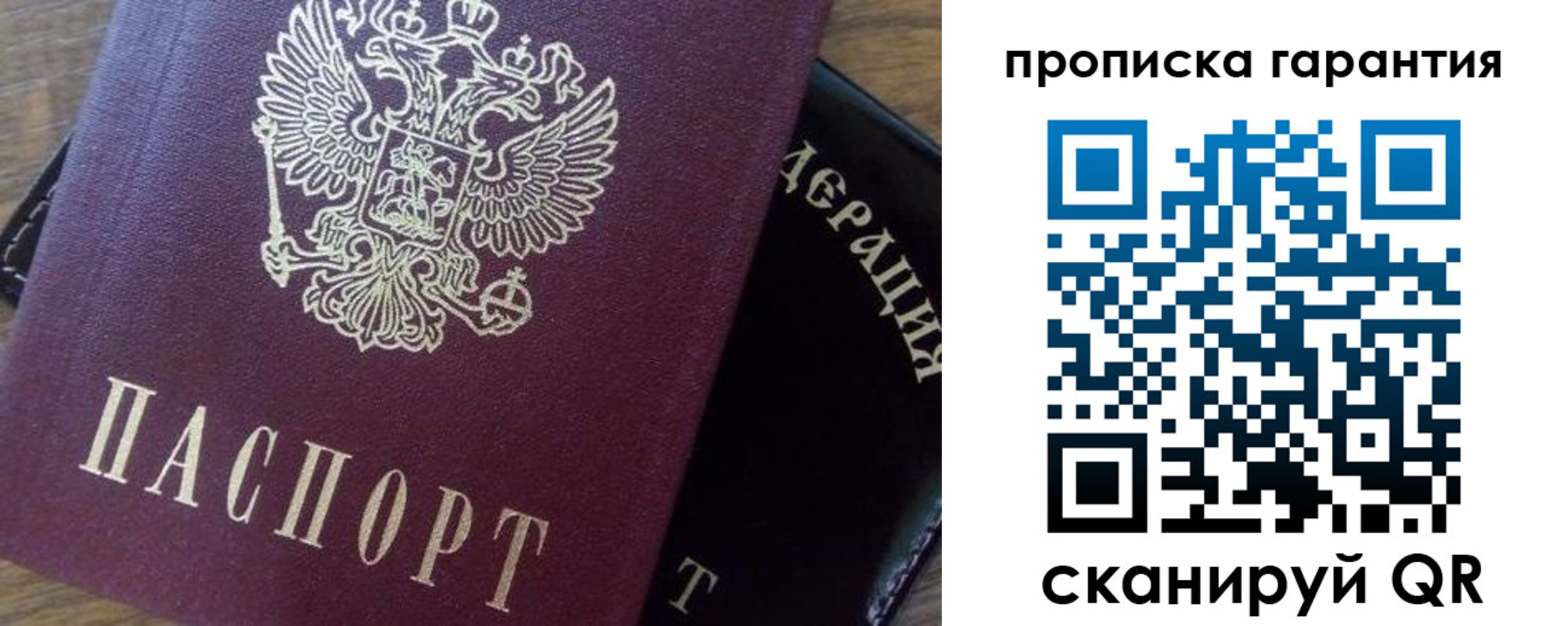 купить прописку в Саратовской области