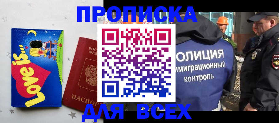 прописка 2025 в Саратовской области