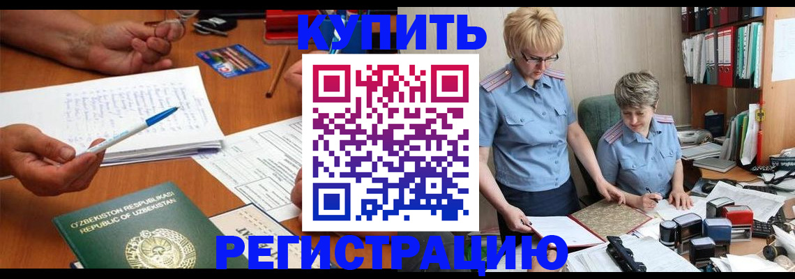 купить прописку в Саратовской области