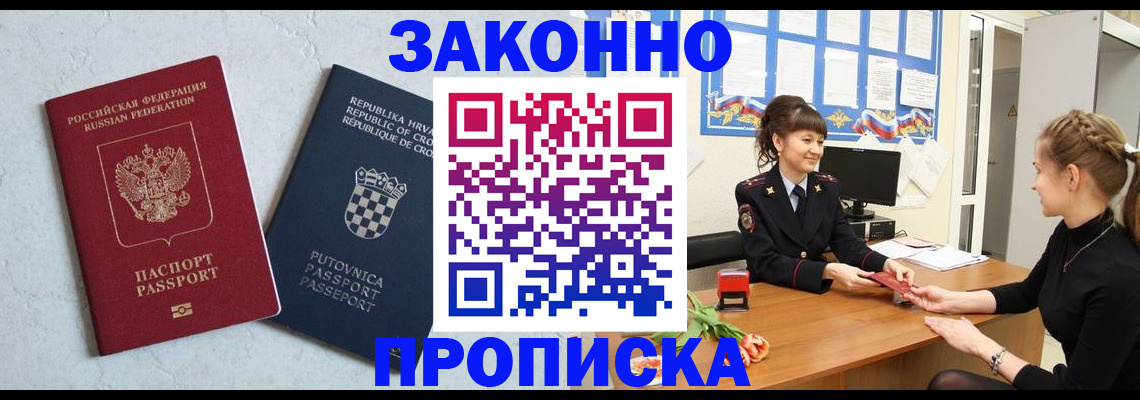 прописка от собственника в Саратовской области