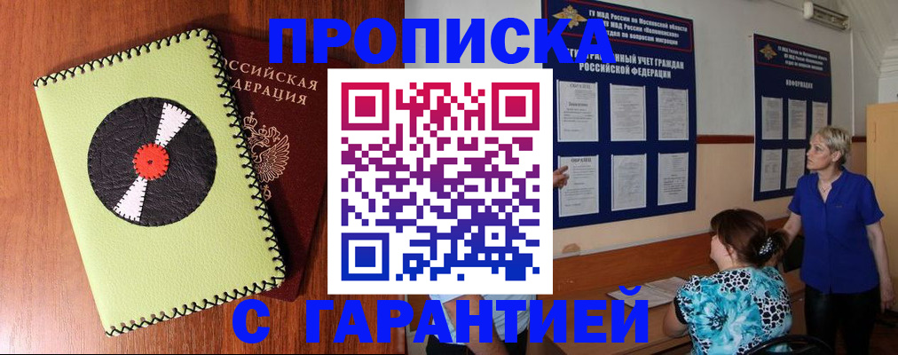 где прописаться в Саратовской области